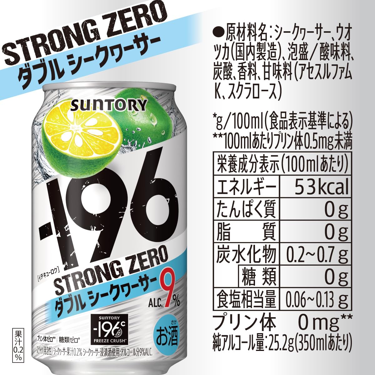 Amazon.co.jp: サントリー -196℃ストロングゼロ ダブル シークワーサー